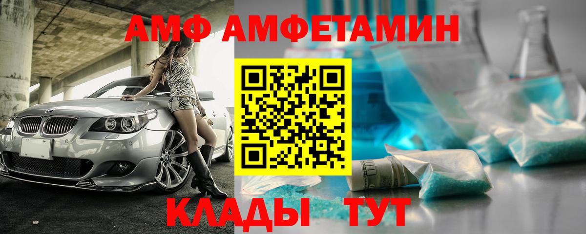 Amphetamine VHQ  Вход с VPN  Амфетамин  Северобайкальск 