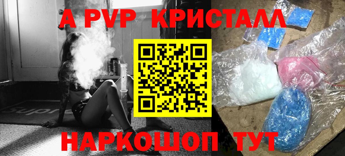 APVP  Alfa_PVP СК  где купить наркоту  Вход с VPN  A PVP Crystall  A-PVP СК КРИС  Северобайкальск 