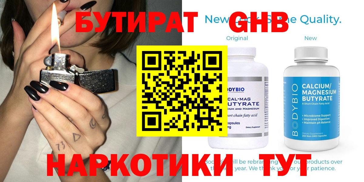 Бутират  Вход с VPN  Северобайкальск  Бутират BDO 
