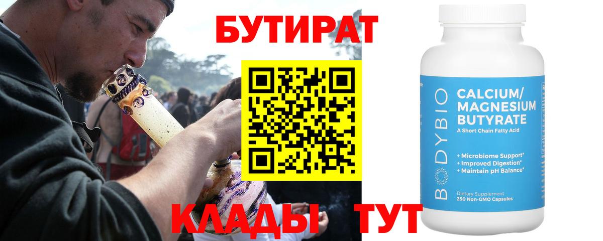 Бутират оксибутират Северобайкальск