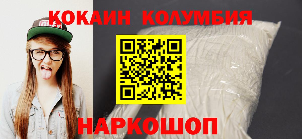 Северобайкальск  Кокаин Колумбийский  Вход с VPN  COCAIN 97% 