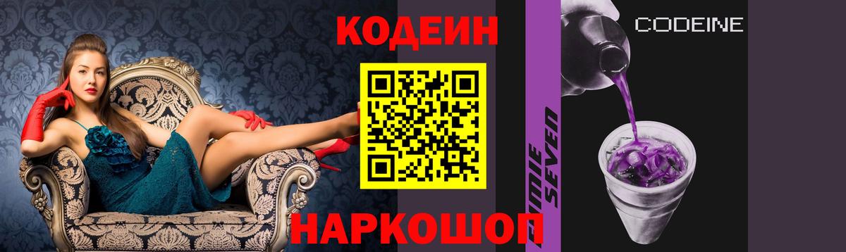 Северобайкальск  Кодеиновый сироп Lean напиток Lean (лин)  Кодеиновый сироп Lean Purple Drank  Вход с VPN 