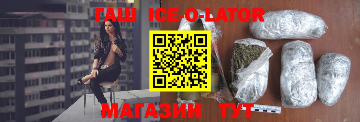 ГАШИШ  Гашиш индика сатива  Вход с VPN  Северобайкальск  ГАШ Ice-O-Lator 