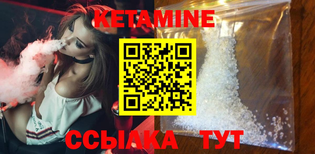 КЕТАМИН ketamine  Вход с VPN  Северобайкальск  Кетамин VHQ 