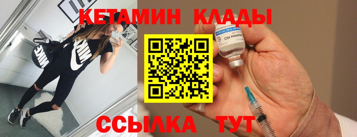 Кетамин VHQ Северобайкальск