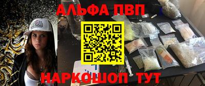 альфа пвп Пушкино