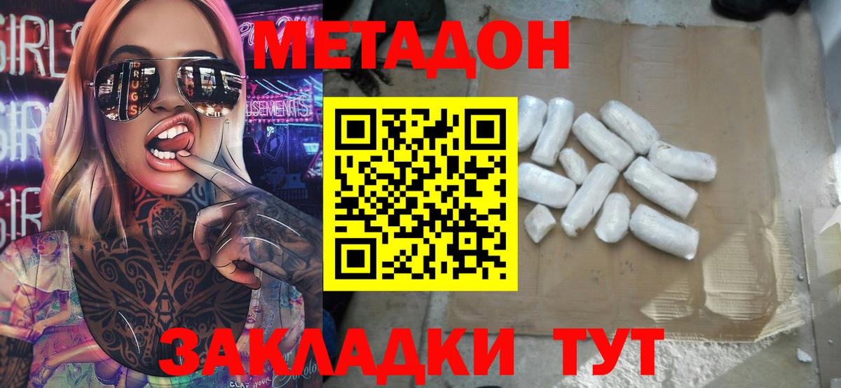 Метадон белоснежный  Вход с VPN  Северобайкальск  Метадон кристалл 