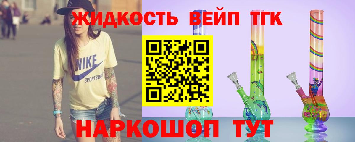 Дистиллят ТГК вейп с тгк Северобайкальск